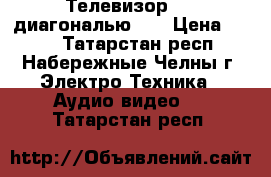 Телевизор LG  диагональю 50 › Цена ­ 500 - Татарстан респ., Набережные Челны г. Электро-Техника » Аудио-видео   . Татарстан респ.